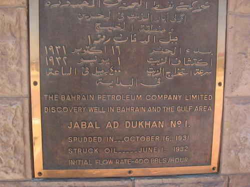 Bahrain First Oil Well memorial