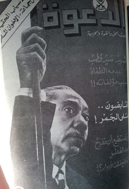 Sayyid Outb, one of the founders of Egyptian fundalism